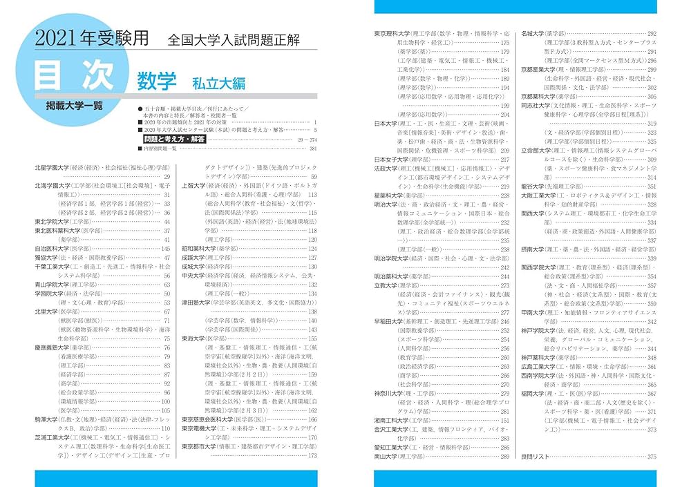 zeroverです。 全国大学入試問題正解 数学 4・5・6巻セット 2026年受験用 全国大学入試問題正解 ⑥数学 追加掲載編 (全国